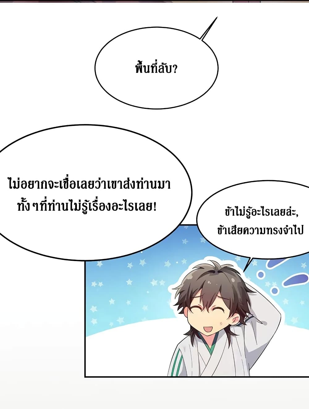 Cultivation Girl Want My Bodyตอนที่7 (20)